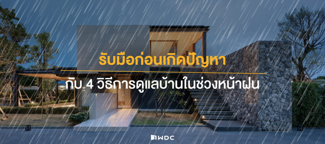 how-to-take-care-home-in-rainy-season